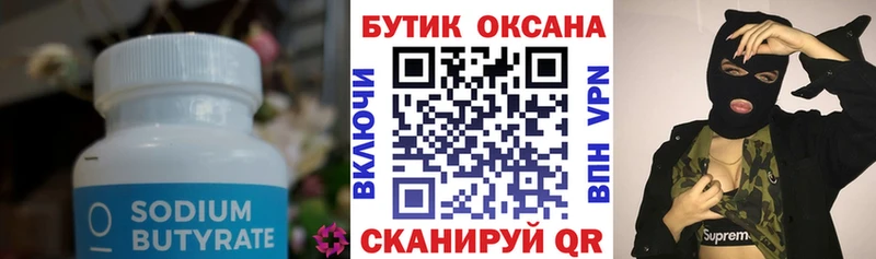 где можно купить   Шарья  Бутират BDO 33% 